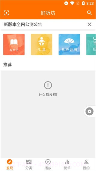 好听坊截图3 好听坊截图3