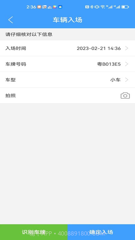 智慧车场收费移动终端系统截图2