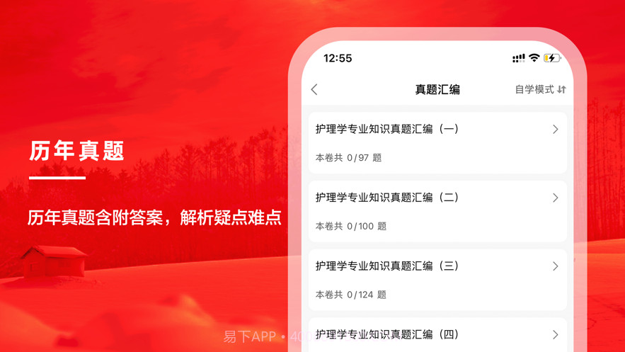护理专业知识题库2021截图2