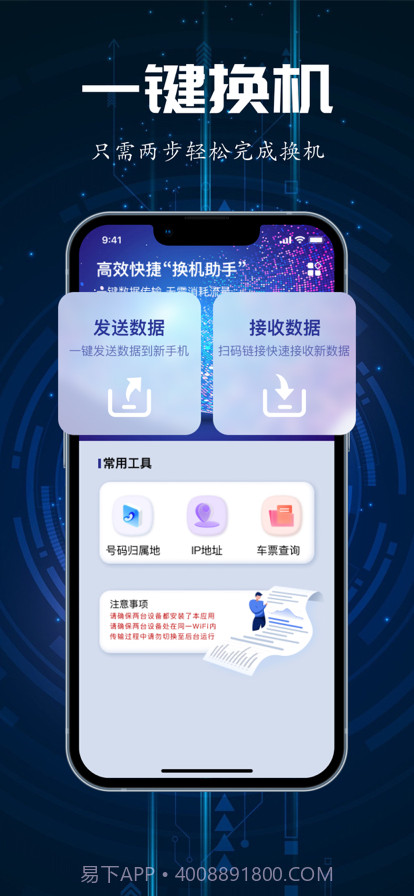 手机互传大师截图3