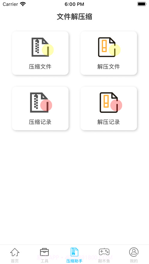 压缩传输帮手截图2 压缩传输帮手截图2