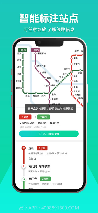 榕城地铁通截图4