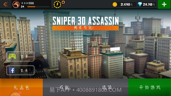 Sniper3D v3.50.0截图1 Sniper3D v3.50.0截图1