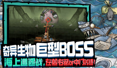 代号:胡闹水手中文版截图3 代号:胡闹水手中文版截图3