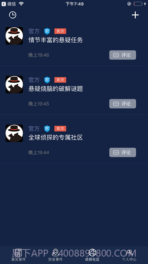 侦探社区app截图1