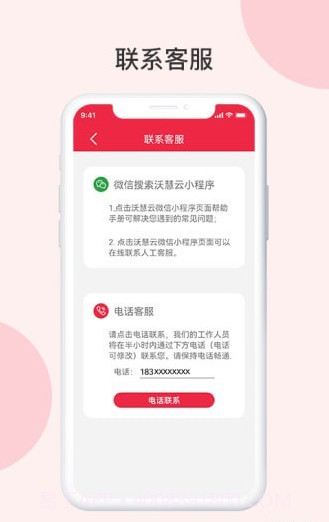 沃慧云电脑截图2 沃慧云电脑截图2