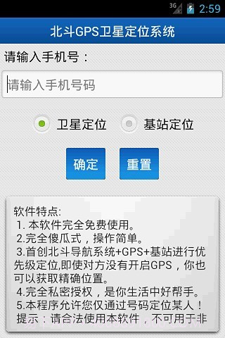北斗手机定位系统app截图1 北斗手机定位系统app截图1