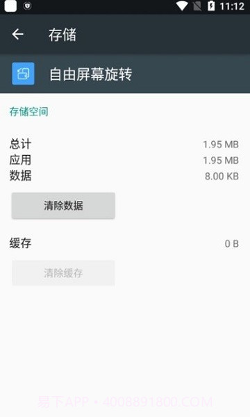 自由屏幕旋转截图2 自由屏幕旋转截图2