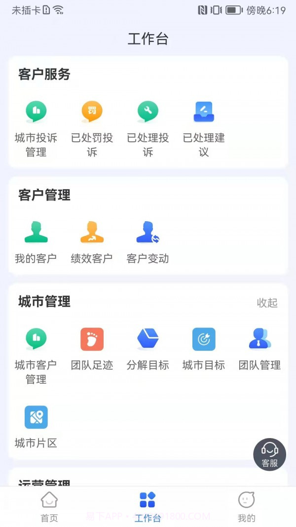 易企管家截图2 易企管家截图2