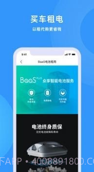 众享换电截图2 众享换电截图2
