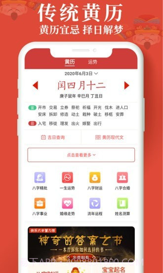 生财日历截图3