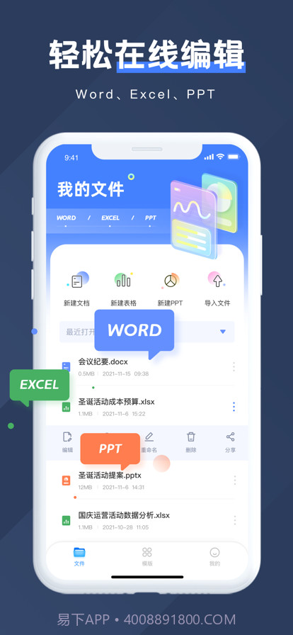 文档手机版截图1