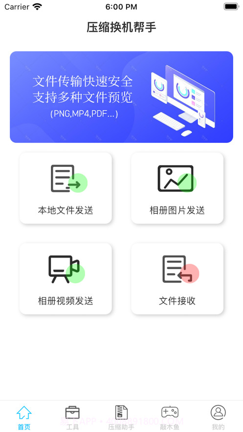 压缩传输帮手截图1 压缩传输帮手截图1