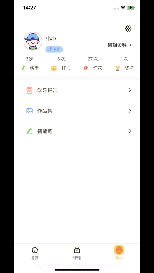 智能AI练字截图3