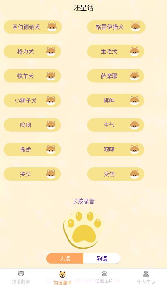 喜晟猫狗翻译截图3 喜晟猫狗翻译截图3