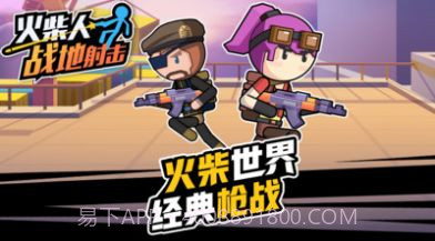 火柴人战地射击截图5 火柴人战地射击截图5