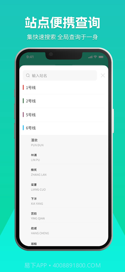 榕城地铁通截图1