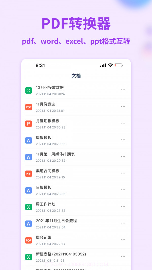 Word文档管家截图4
