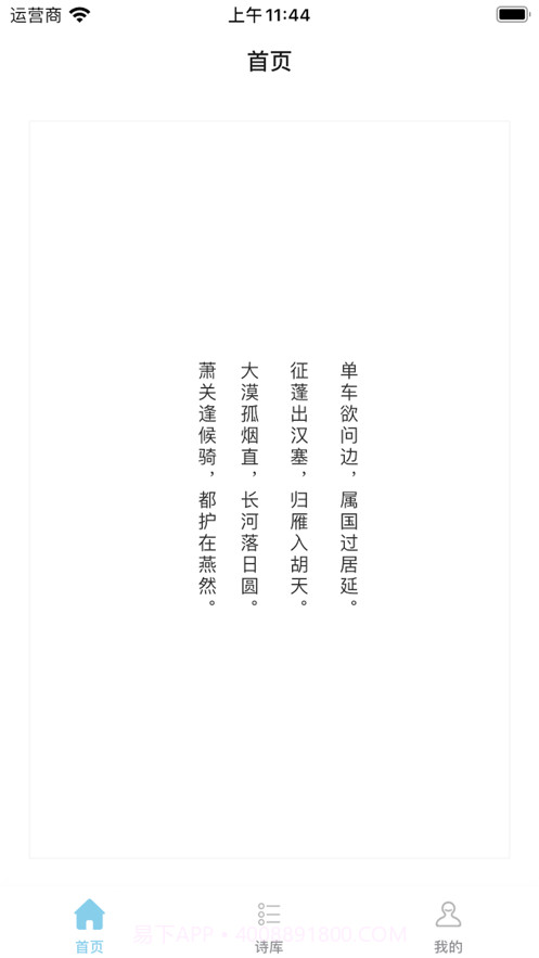 唐诗宋词app截图1