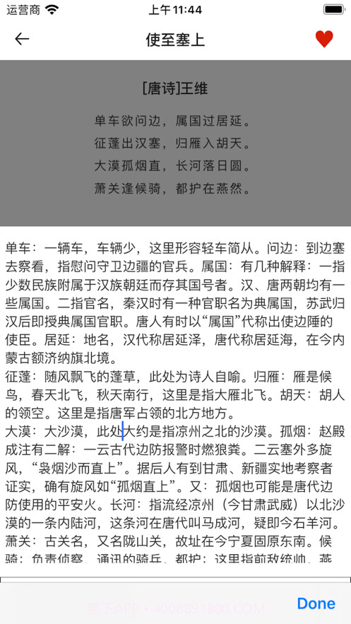 唐诗宋词app截图2