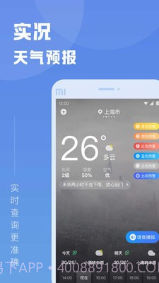 知己天气截图2 知己天气截图2