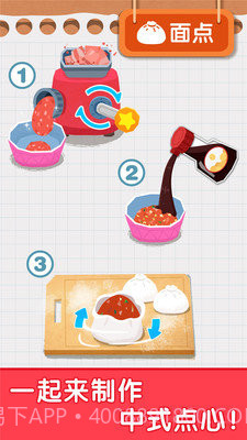 宝宝早餐店截图1 宝宝早餐店截图1
