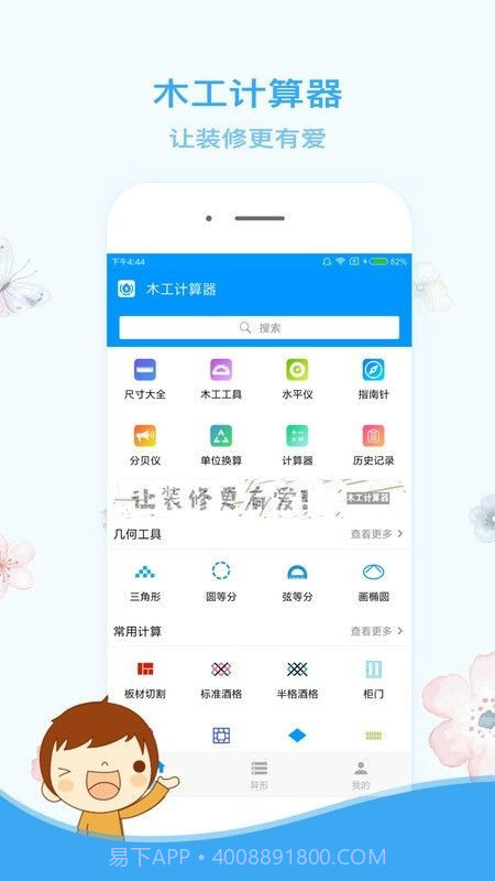 木工造型计算截图2 木工造型计算截图2
