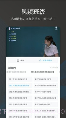创序医考截图4 创序医考截图4
