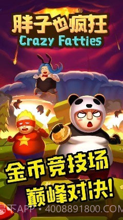 胖子也疯狂截图3