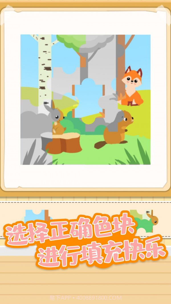 宝宝趣涂色截图2 宝宝趣涂色截图2