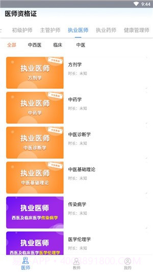 医学教师资格证截图3 医学教师资格证截图3