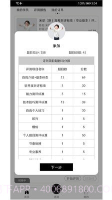 星艺考教师版截图4