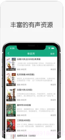 白鲨听书app截图1 白鲨听书app截图1