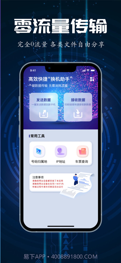 手机互传大师截图2