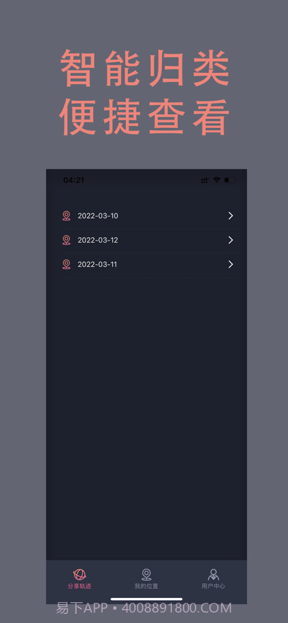 鹰眼轨迹截图3 鹰眼轨迹截图3