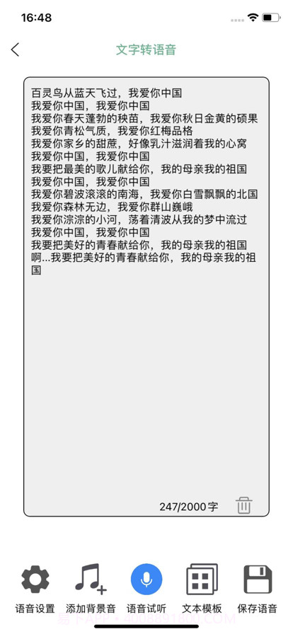 音频转文字截图3