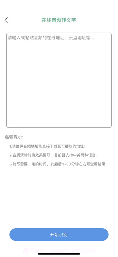 音频转文字截图5