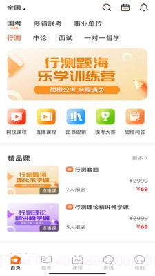 甜橙网校截图1 甜橙网校截图1