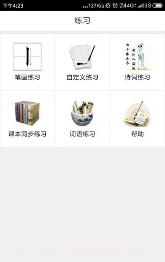 墨迹书法秀学生端截图1