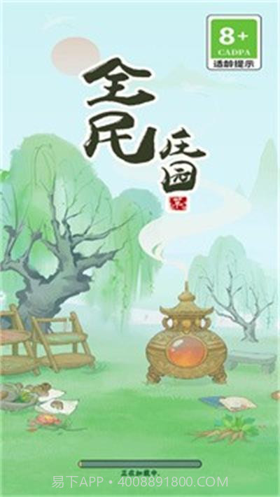 全民庄园截图2 全民庄园截图2