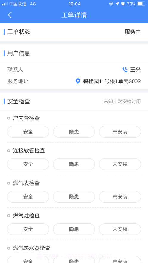 易安检截图5 易安检截图5