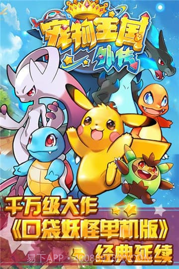 宠物王国外传全宠物版截图2 宠物王国外传全宠物版截图2