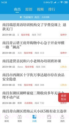 江西头条截图3 江西头条截图3