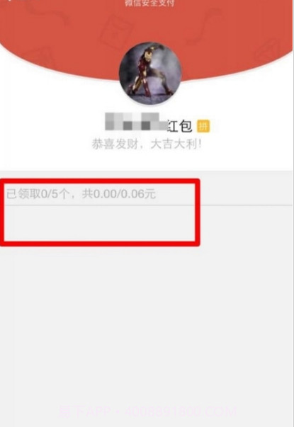 微信红包透视神器2017截图2 微信红包透视神器2017截图2