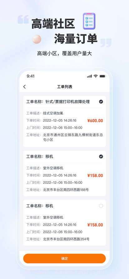 好柿管家截图3 好柿管家截图3