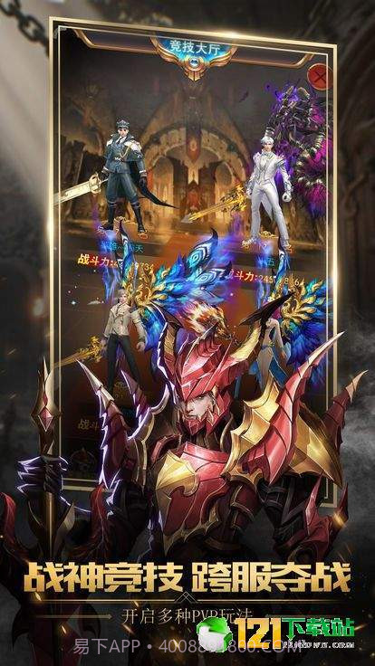 不朽魔神APP截图2