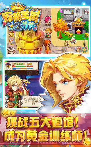 宠物王国外传v1.6.32截图2