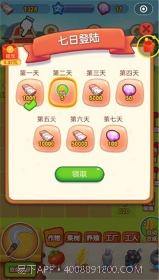 合成农场红包版截图3 合成农场红包版截图3