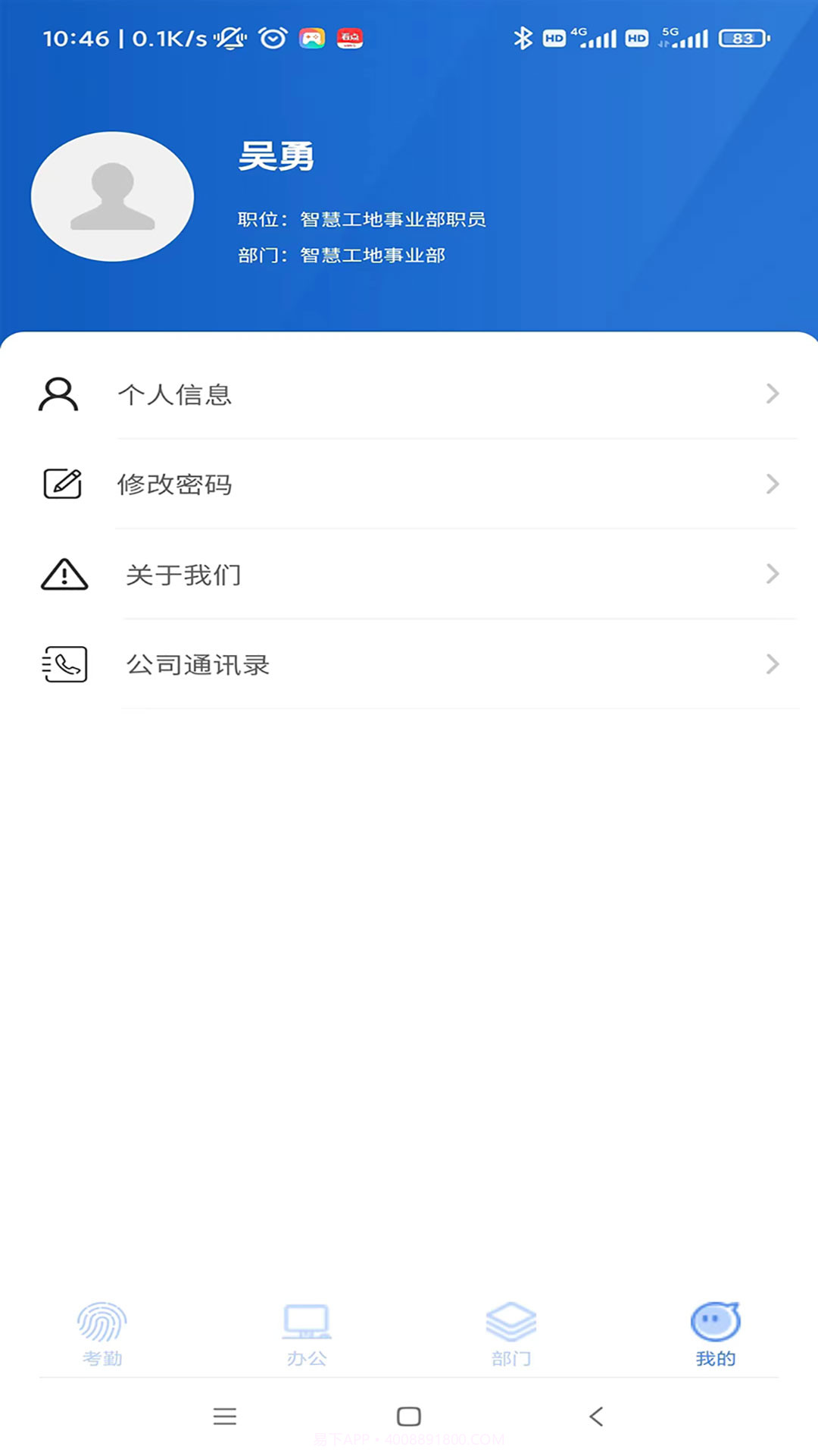 飞控移动办公截图5