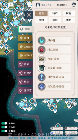 原神地图工具-全资源互动地图【4.0枫丹地图】截图1 原神地图工具-全资源互动地图【4.0枫丹地图】截图1